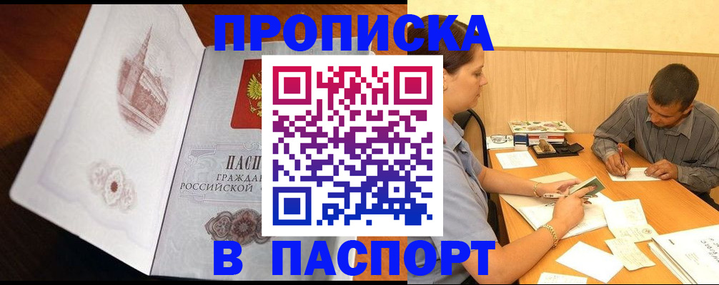 прописка в Очёре